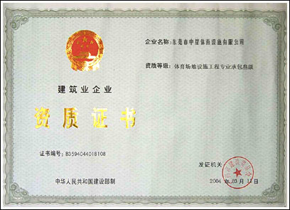 资质证书